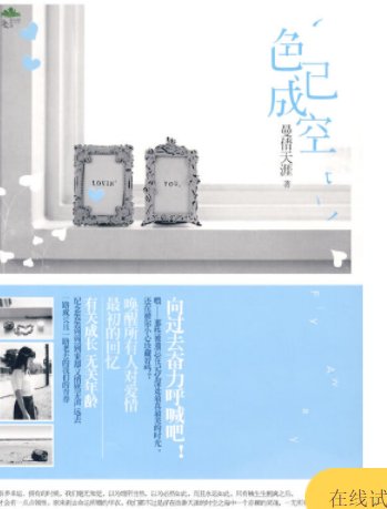 《色已成空》最新txt全集下载