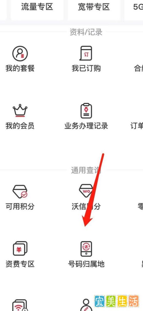中国联通如何查看号码归属地