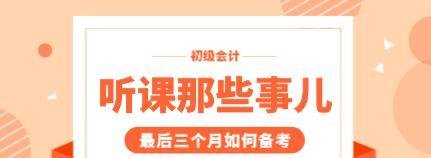 初会考生上网课的区别——五步教你从听课学渣走向学霸！