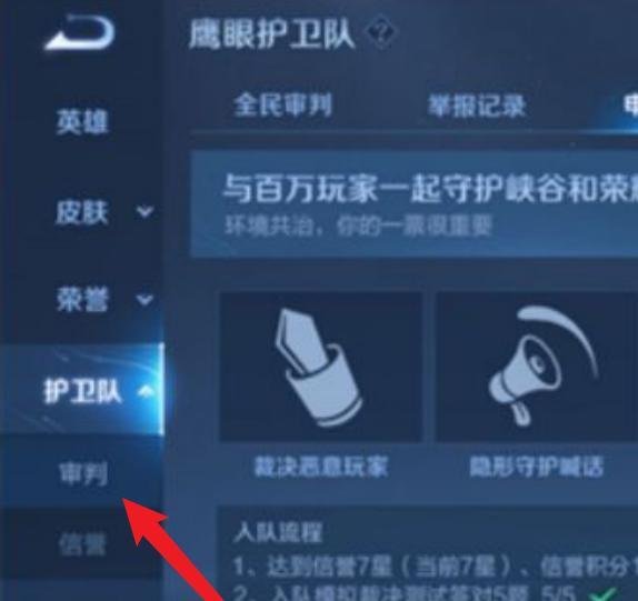 鹰眼护卫队怎么加入