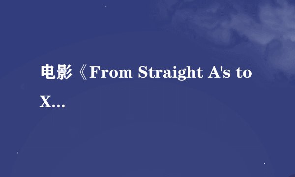 电影《From Straight A's to XXX 》