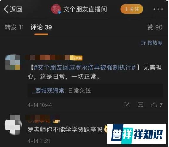 罗永浩再被强制执行