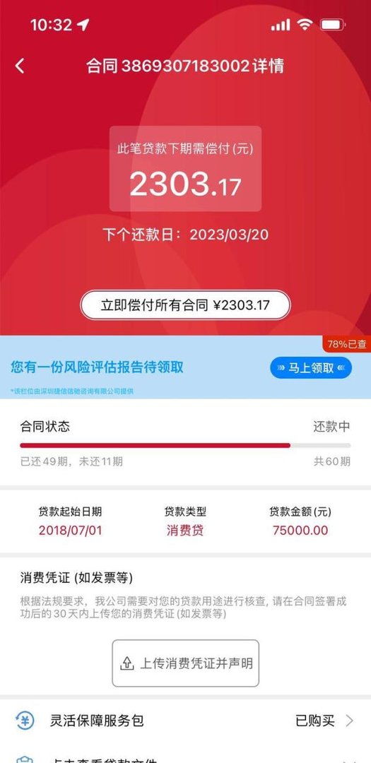 捷信高利贷,如何结清退息?