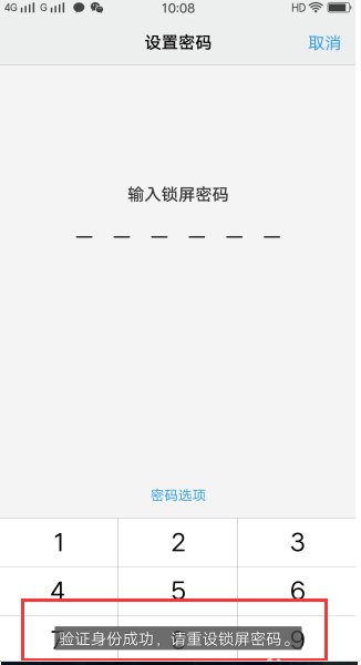 VIVO手机锁屏密码忘了怎么强制解锁