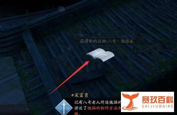 八奇珍匣断案怎么玩