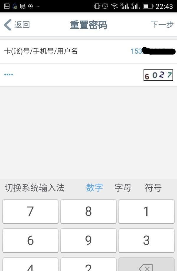 忘记工行手机银行的密码该怎么办?