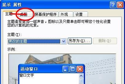 WinXP桌面“我的文档”图标不见了