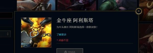 英雄联盟中的金牛座阿利斯塔如何购买?