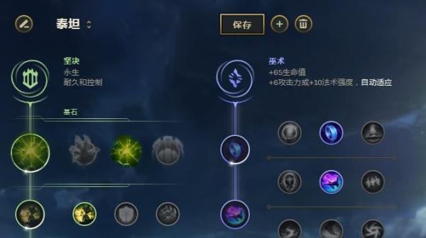 LOL8.6版本深海泰坦辅助符文分享