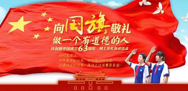 吉林文明网向国旗敬礼寄语