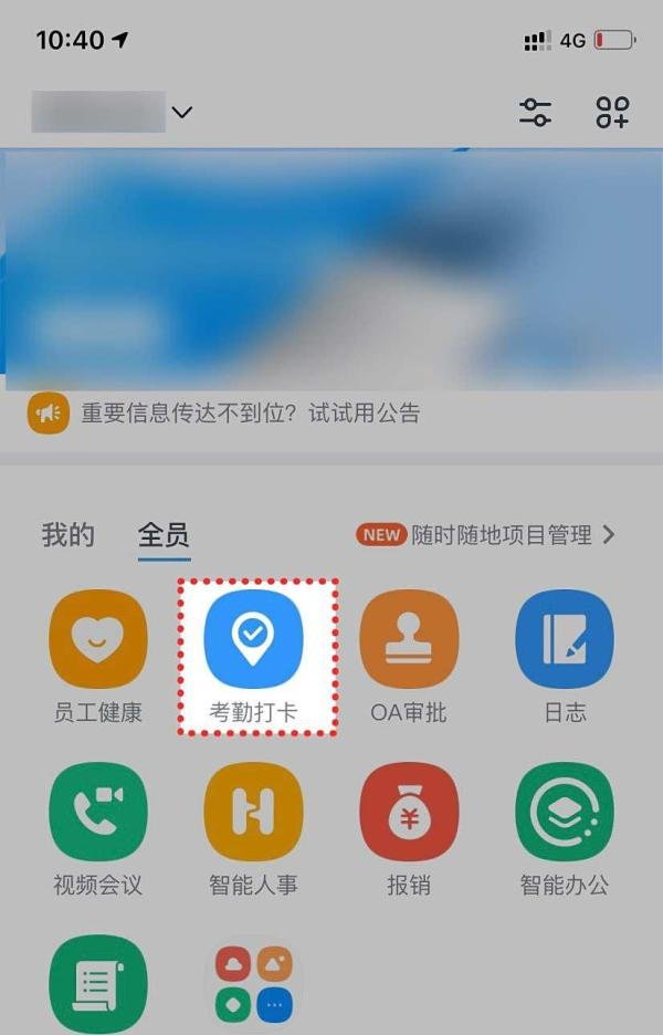 钉钉人脸打卡怎么取消