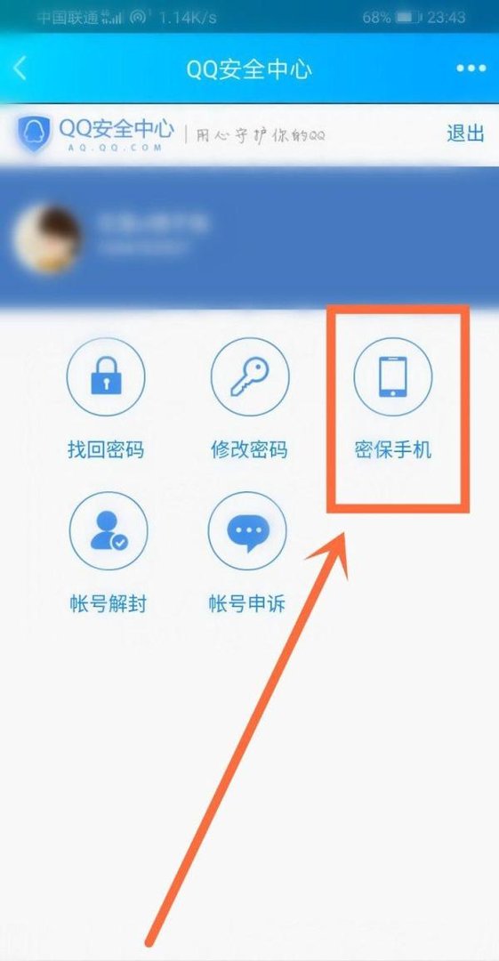 qq怎么解除手机密保