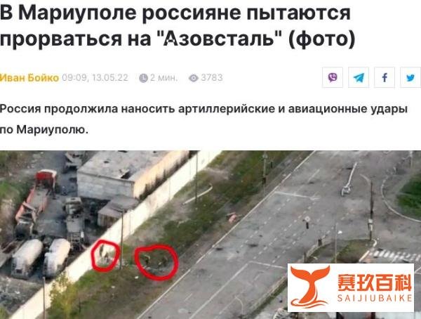 记者实拍亚速钢铁厂激烈交战 这是咋情况？