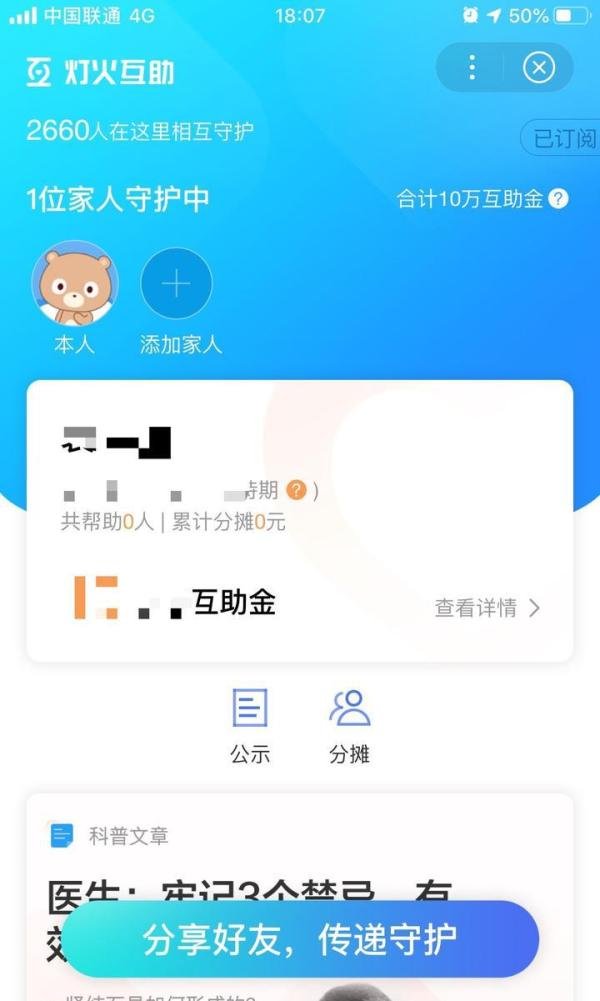 网络互助,百度.灯火互助保障介绍篇