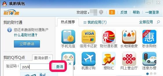 q币余额怎么快捷查询