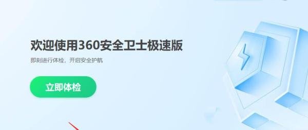360安全卫士极速版如何修复蓝屏？