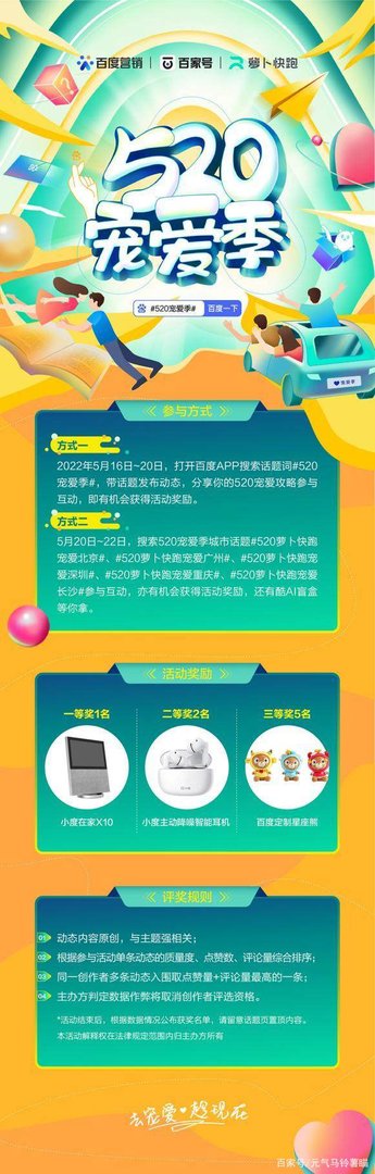百度营销“520宠爱季”上线，这是个什么样的活动？