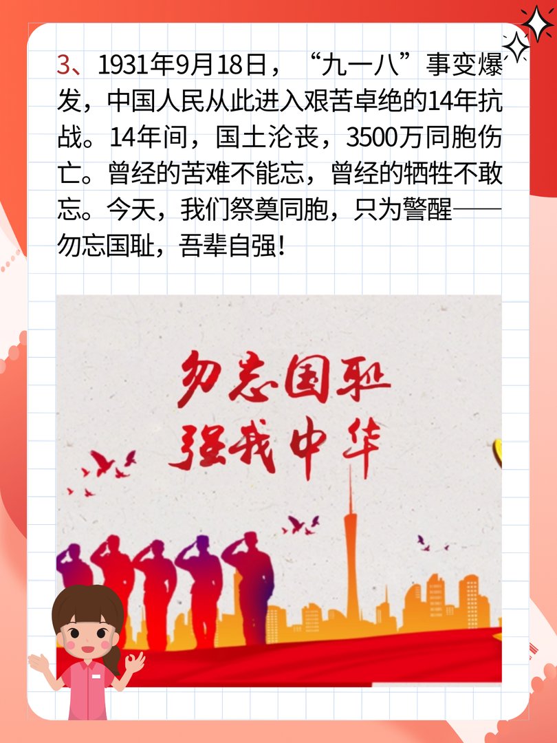 勿忘国耻的短句50字