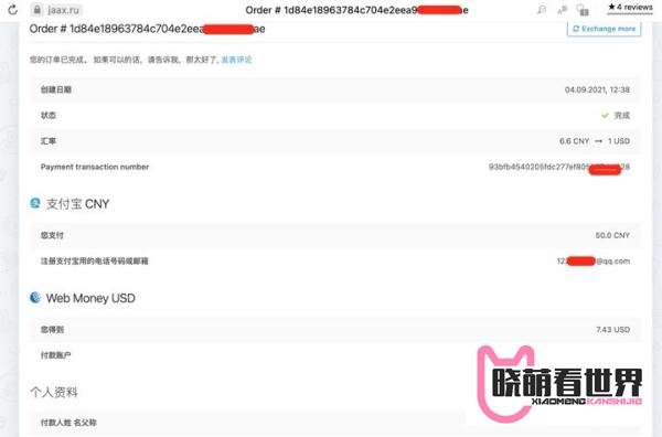 不认证webmoney,能用jaax兑换wmz吗?