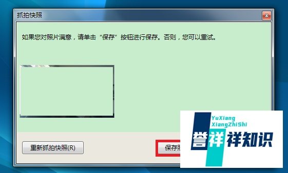 怎么用笔记本摄像头拍照？