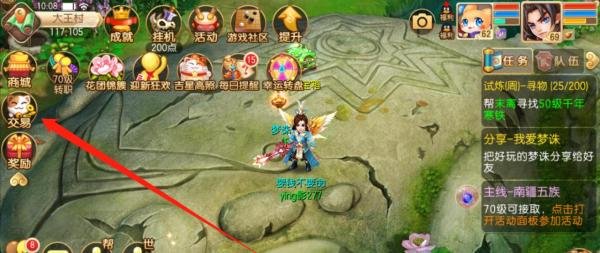 梦幻诛仙如何进行摆摊