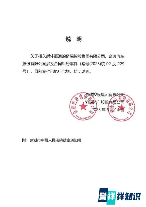 奇瑞汽车回应被强制执行 9.5 亿元