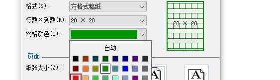 word怎么制作稿纸？