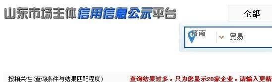 山东省企业信用信息查询方法