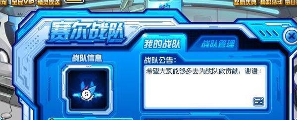 赛尔号如何退出战队