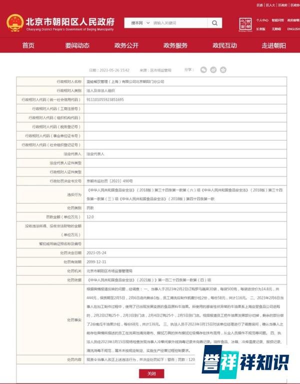 蓝蛙315被曝后厨乱象后续：被罚12万