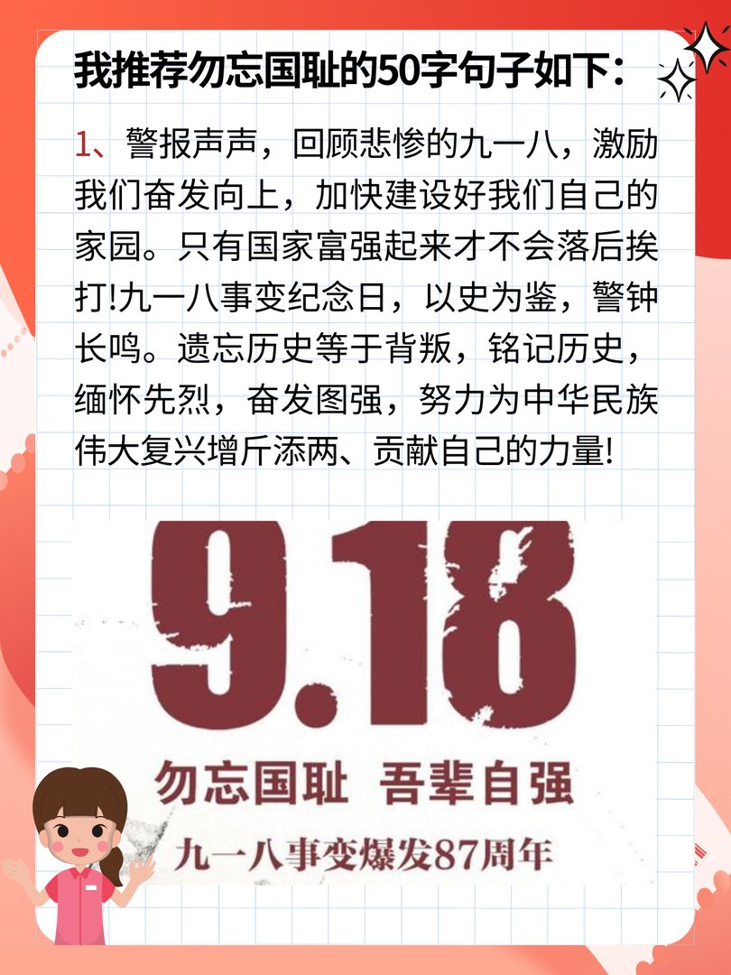 勿忘国耻的短句50字