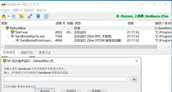 一个沙箱进程的生死（1）：start.exe的启动流程（牛刀小试）