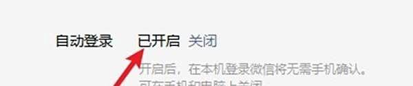 微信怎么开启自动登录功能