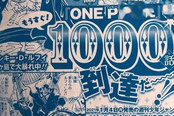 海贼王漫画1000话什么时候更新