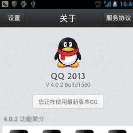 如何获取QQ体验版，获取QQ最新版本