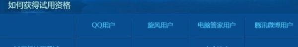 QQ旋风会员极速下载30天60天免费试用怎么领取