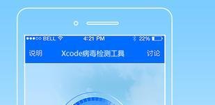 苹果手机app有病毒怎么办?检测病毒解决办法