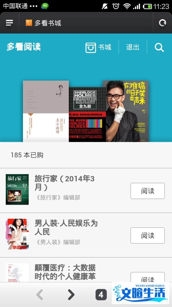 Duokan for mobile 1.0.2正式发布