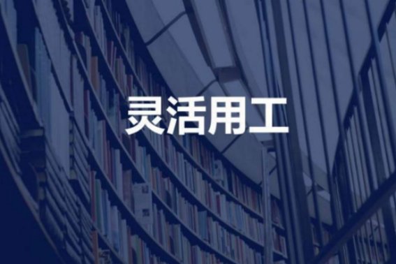 灵活用工怎么操作