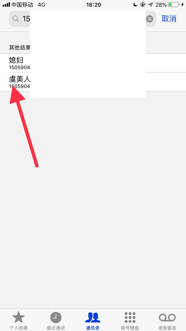 怎样在苹果手机上去联系人里的重复号码