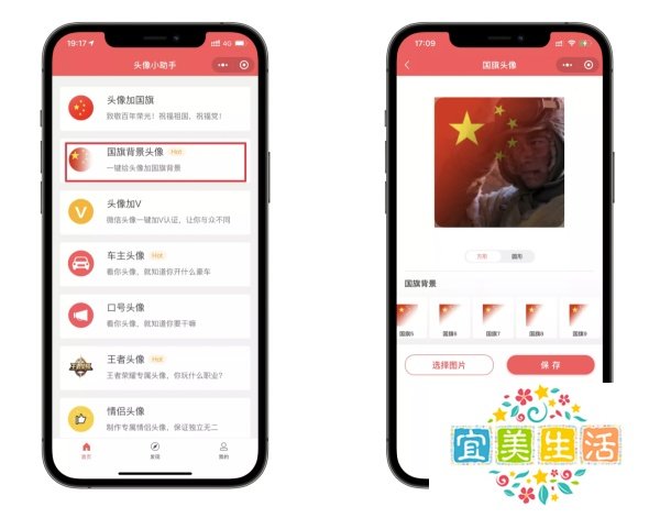 微信国旗头像渐变怎么做？