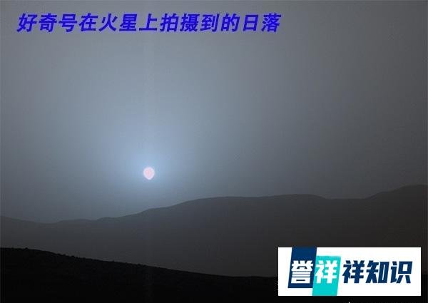 蓝色太阳出现并不稀奇,原理如此简单,在火星上也看得到