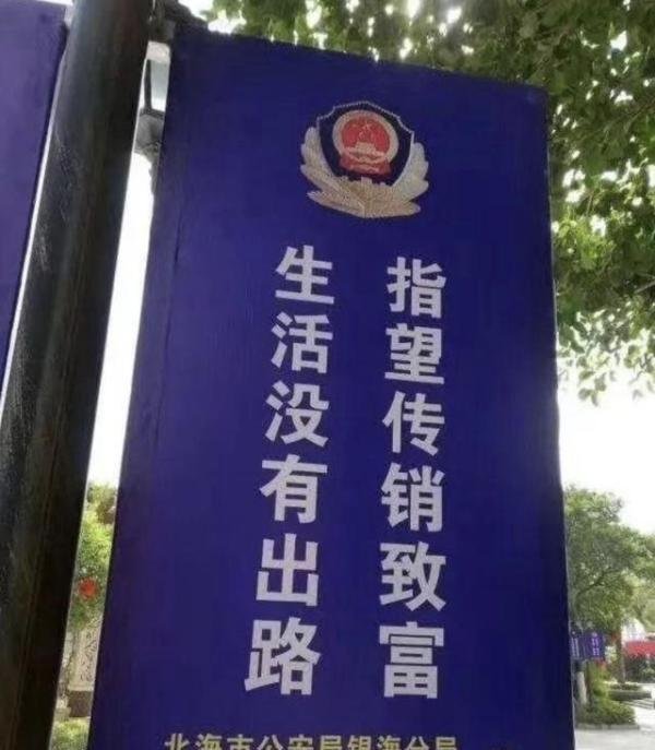 广西北海资本运作行业最新消息，为啥上总明知道骗人还要拉人呢？？