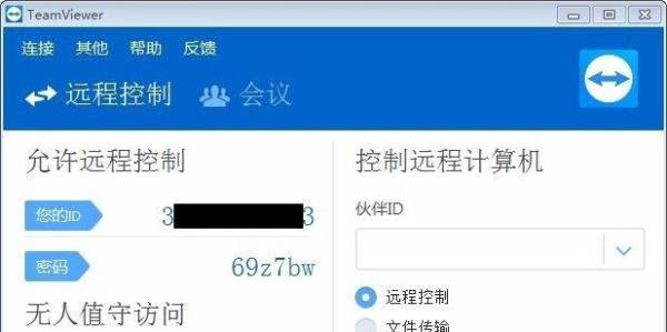 TeamViewer 12 远程软件安装方法及使用方法