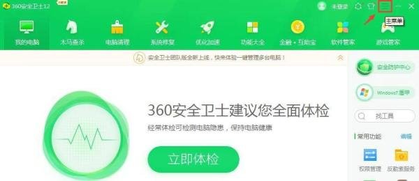 360安全卫士怎么开启看片安全防护？