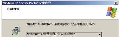 Windows XP SP1如何升级到SP2？