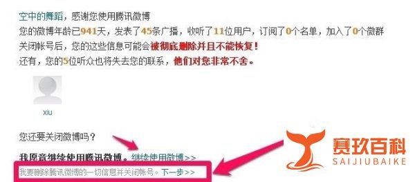 如何关闭腾讯微博账号