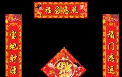 福星高照对联上下联是什么?