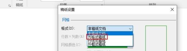 word怎么制作稿纸？