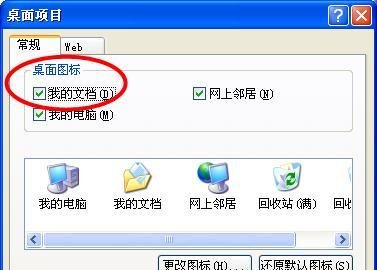 WinXP桌面“我的文档”图标不见了